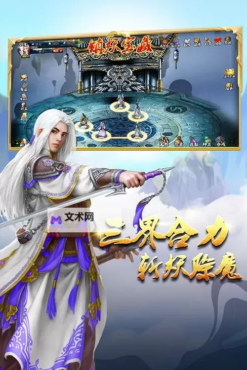 《蜀山传奇》镇妖塔200层直通攻略图文版图1