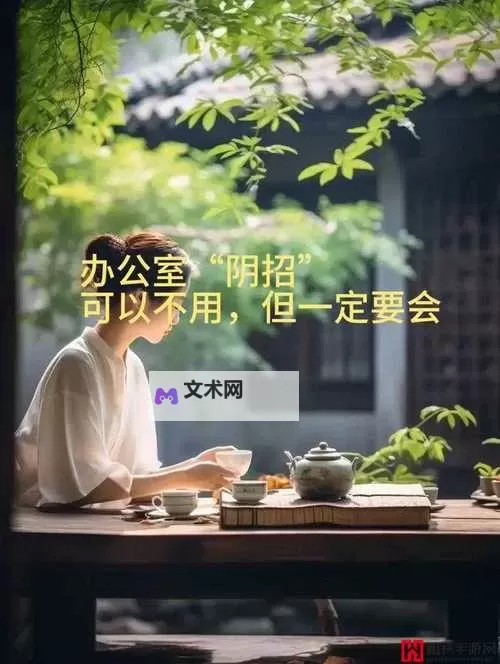 在办公室能不能干湿你？职场中的两难选择与应对指南图2