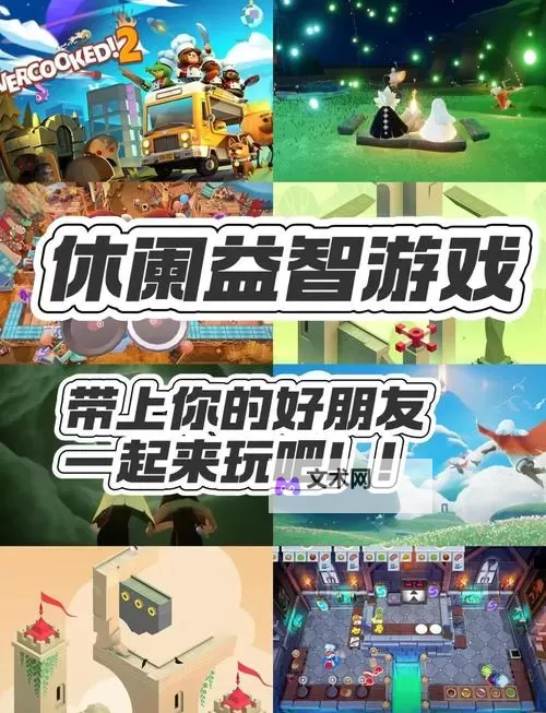 十大休闲游戏推荐 十大休闲游戏盘点图1
