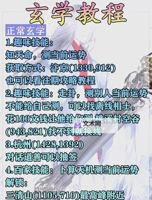 逆水寒老兵服玄机游戏心得 玄机怎么养成图1