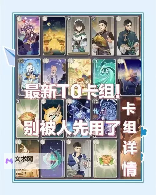 《原神》七圣召唤慢速卡组分享图1
