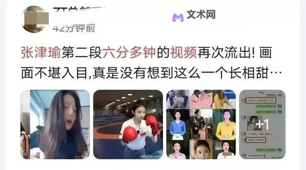 张津瑜与吕总的第二段视频引发热议图1