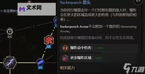 《最后纪元》神射流血Dot流BD详解 神射多重射击流构筑搭配图2