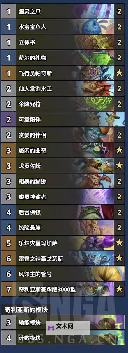《炉石传说》疲劳OTK萨卡组分享图2