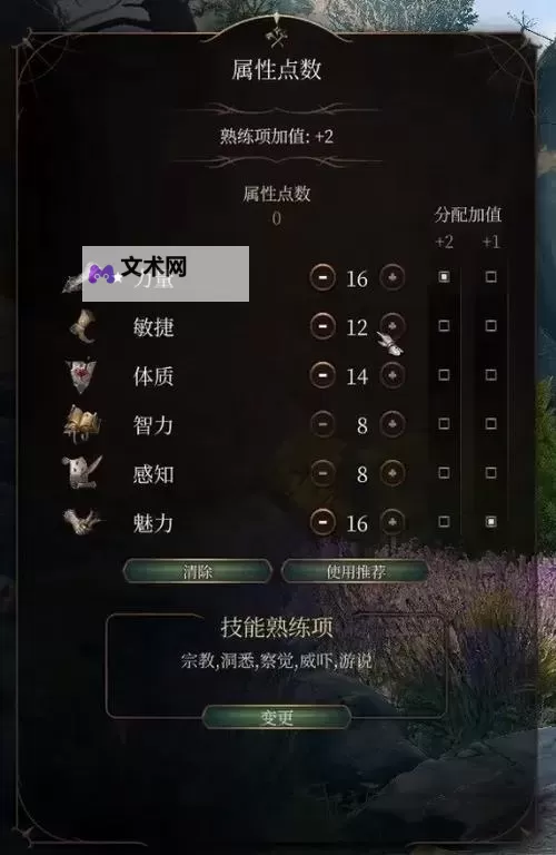 《博德之门3》开局战斗思路与队伍配置推荐图2