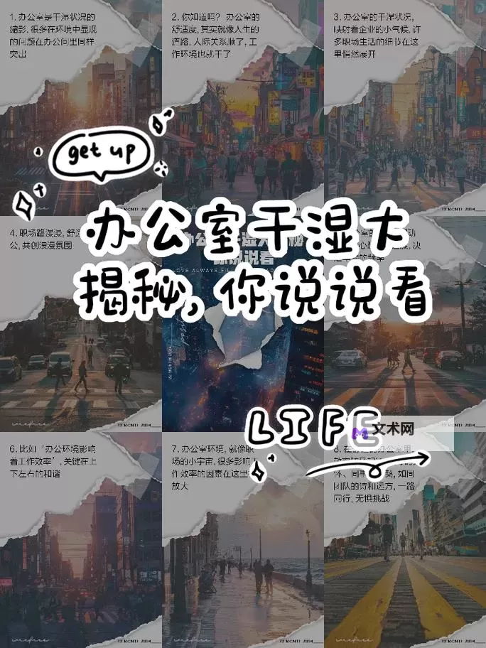 在办公室能不能干湿你？职场中的两难选择与应对指南图1
