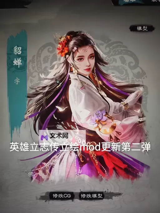 《英雄立志传三国志》立绘使用方法 怎么换立绘图2
