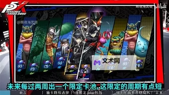 《女神异闻录夜幕魅影》公测平民玩家起号规划 公测抽卡教程图2