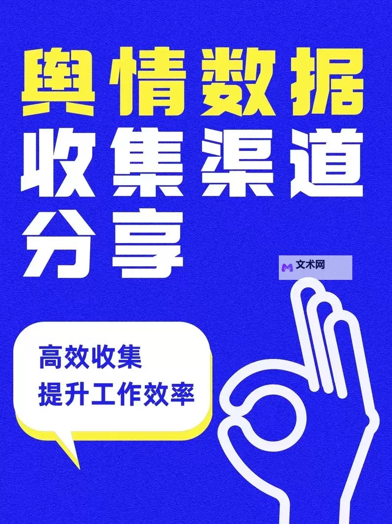 全面解析：2023年舆情信息网站的发展趋势与应用前景图1