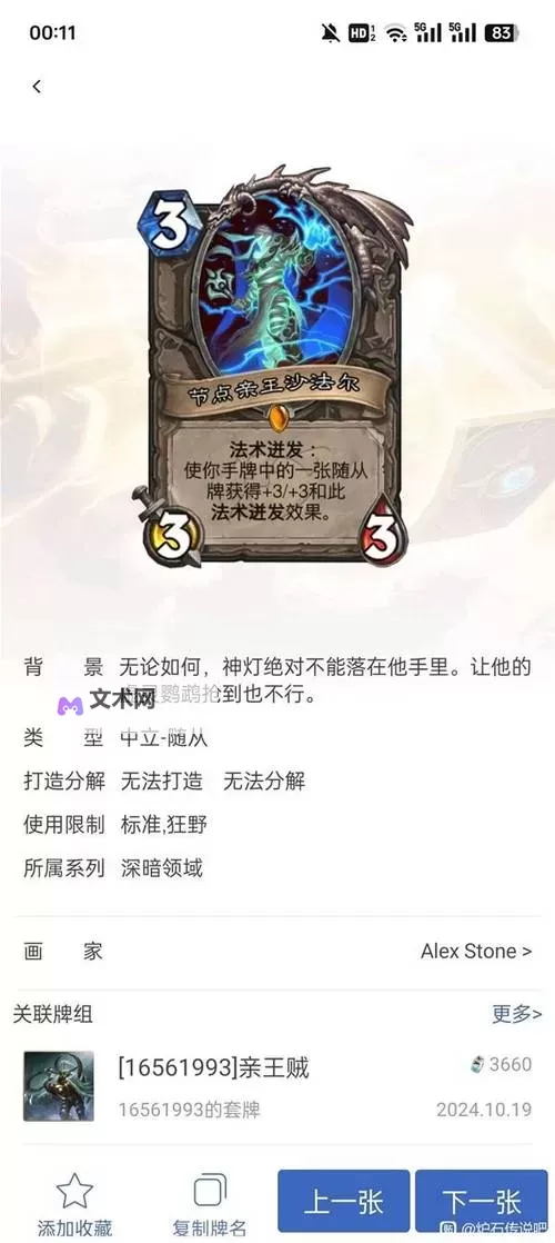 《炉石传说》标准亲王贼构筑推荐图1