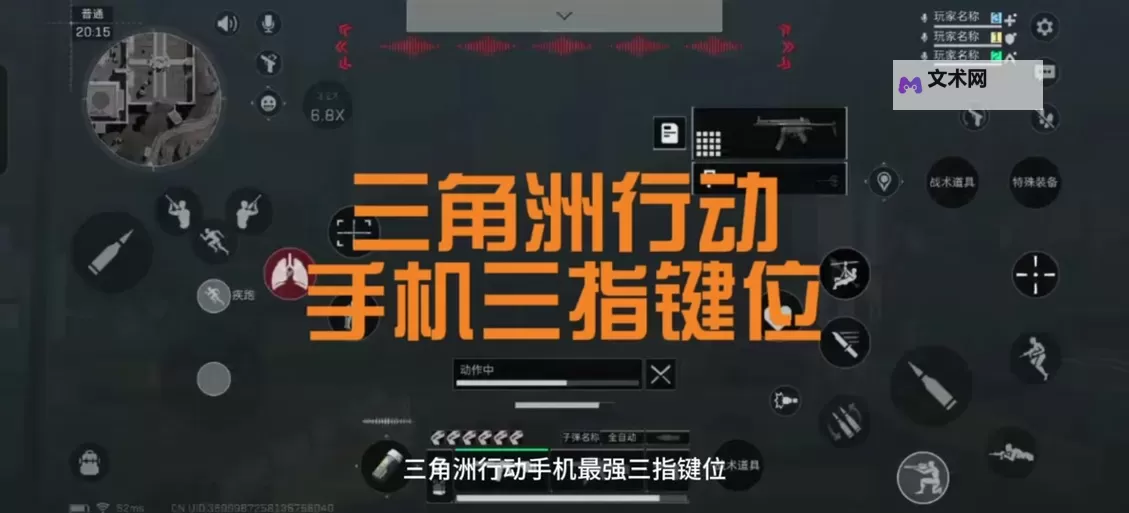 《三角洲行动》三指键位使用教学图1