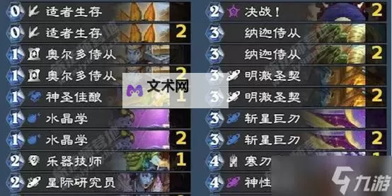 《炉石传说》狂野30任务术构筑推荐图1