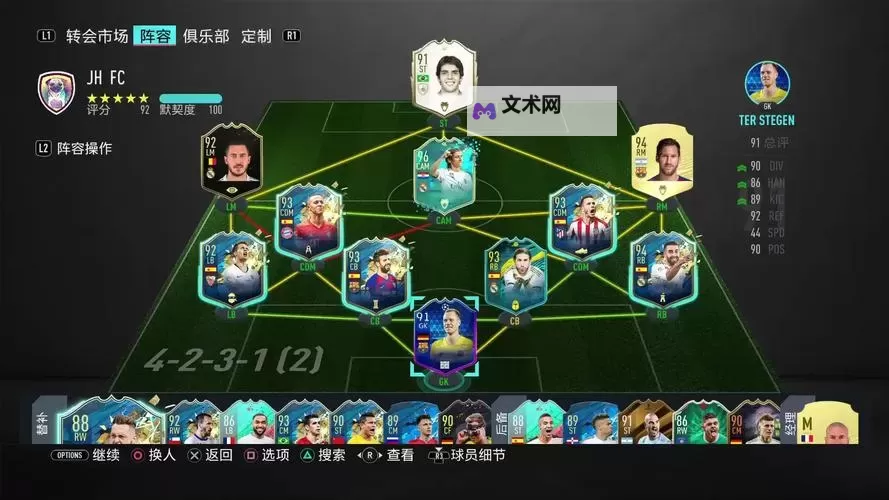 《FIFA20》UT模式平民球员分析图1