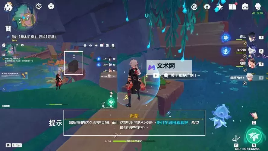 《原神》向着灯塔或是远方流程说明图1