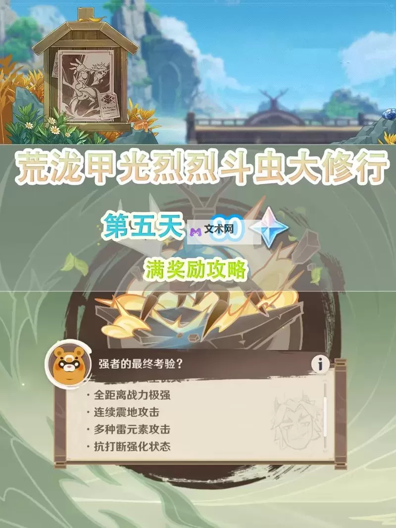 《原神》荒泷斗虫大赛第五天满奖励攻略 3.4斗虫大赛第五天玩法图2