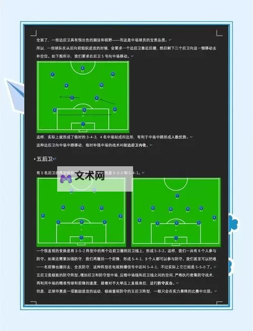 FIFA Online3 防守站位及防守技巧解析图1