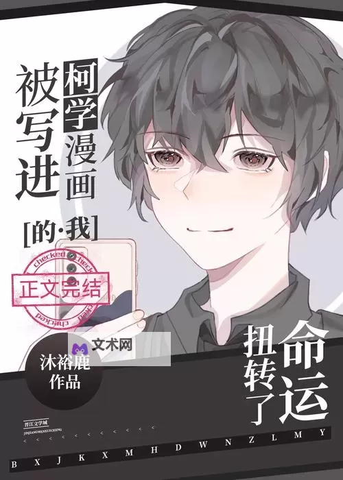 奇趣漫画:坐在教授的根茎上写句子的大冒险图1