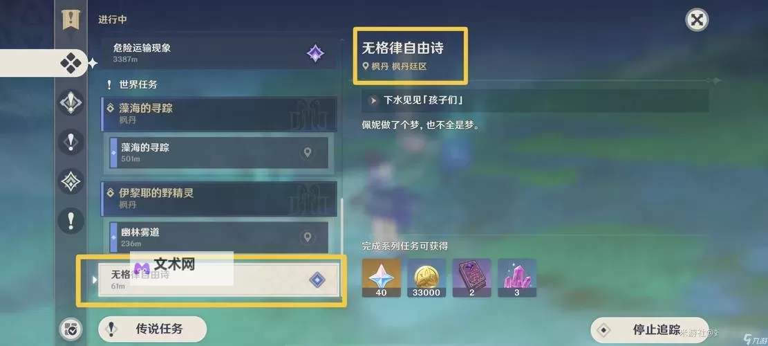 《原神》无格律自由诗任务步骤说明图2