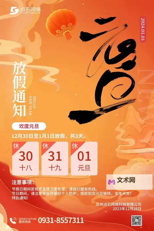 元旦节放假通知来了：假期安排详解与注意事项图1