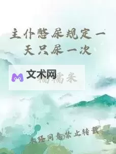 主仆憋尿规定：一天只允许尿一次的奇异训练制度图1