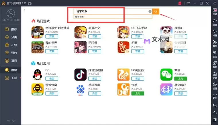 将军不败电脑版下载 横向测评：电脑玩将军不败模拟器推荐图1