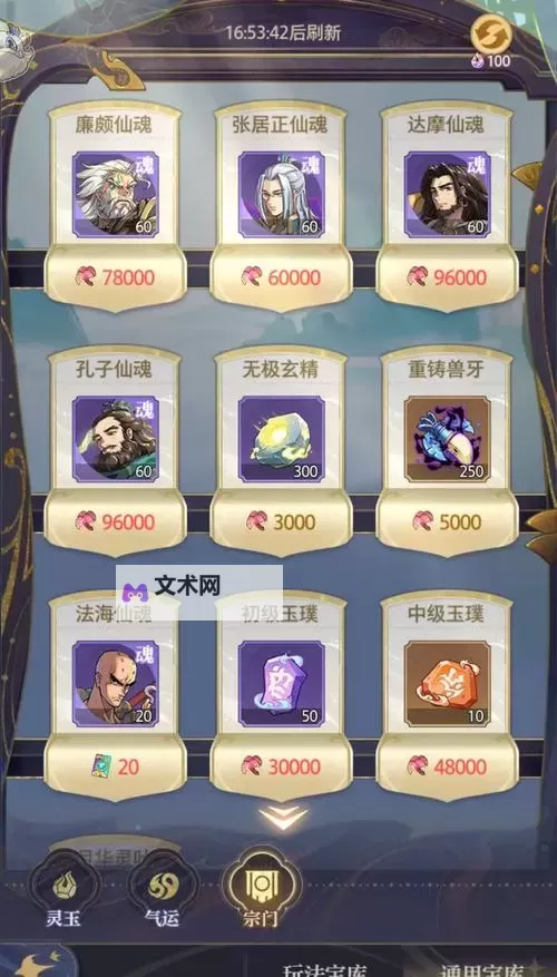 炼仙传说新手开局攻略 炼仙传说开荒攻略图1