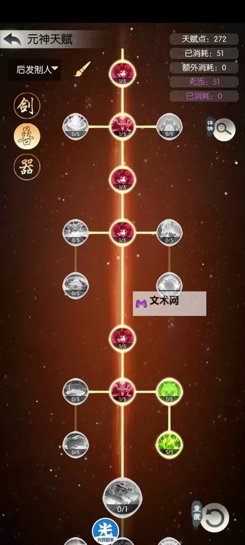 《无极仙途》灵根攻略:偷灵根详细步骤&计算方式汇总!图1