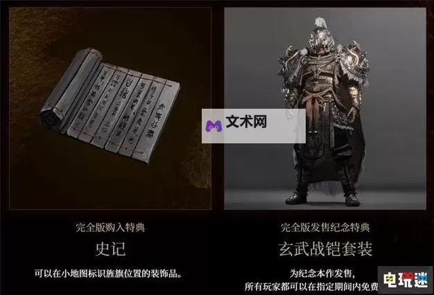 《卧龙苍天陨落》DLC1新增套装效果一览 涿鹿中原新增装备整理图1