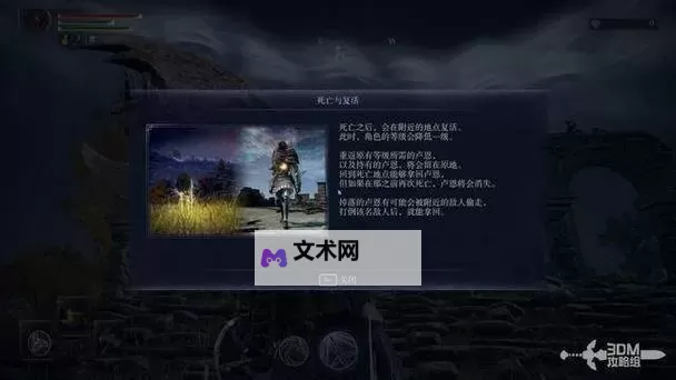 《艾尔登法环黑夜君临》新手教程与开局思路分享图1