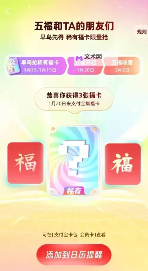 支付宝2025早鸟集福卡活动规则介绍图2
