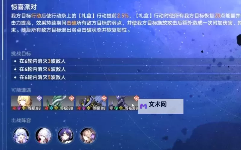 《崩坏星穹铁道》星芒烁变第三关攻略图1