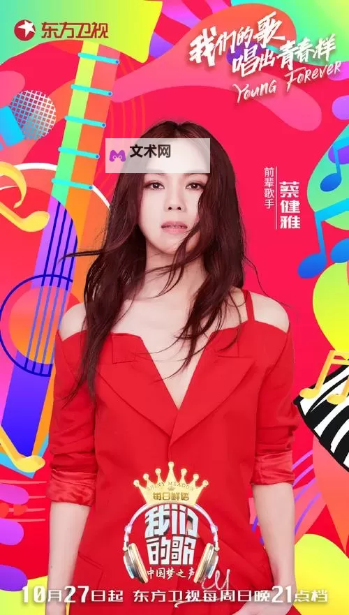 探索中国梦之声官网:实现梦想的声音舞台图1