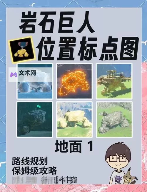 《塞尔达传说智慧的再现》大岩人打法分享 大岩人怎么打图1