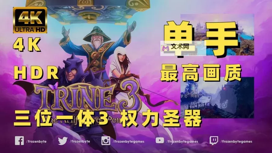 《三位一体3》图文攻略 全剧情流程图文攻略图1