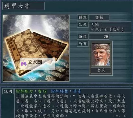 《三国志13》四大宝物 武将四维加十四大宝物名鉴图1