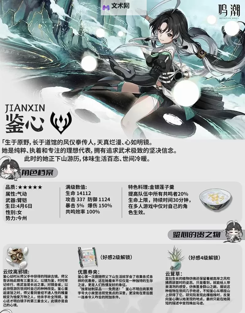 《鸣潮》鉴心全面养成攻略 鉴心武器、声骸与配队推荐图1