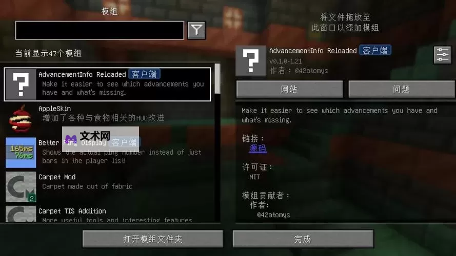 我的世界 MOD生成文件位置介绍图2