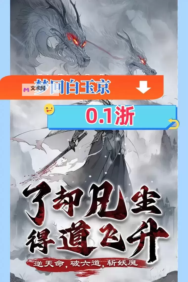 《梦回白玉京》冲榜攻略  梦回白玉京冲榜顺序图2