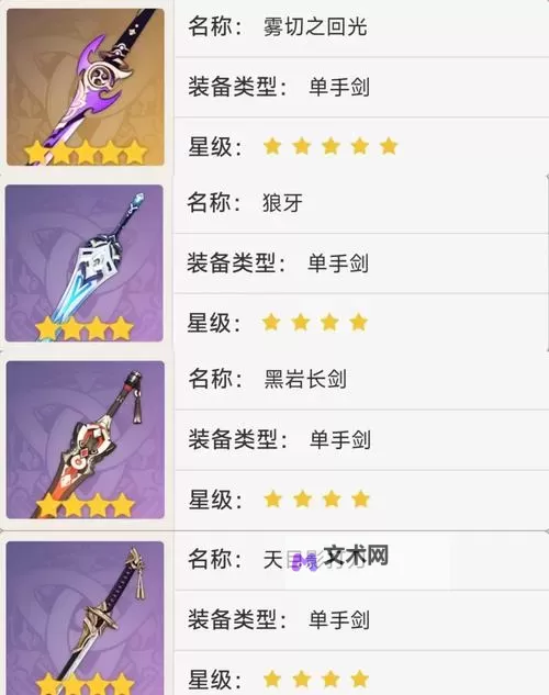 《原神》4.3神里绫华出装与队伍搭配推荐图2