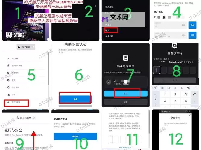 Epic平台添加好友方法 Epic怎么加好友图1