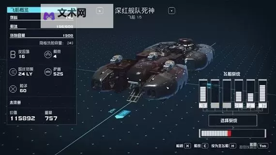 《星空》各飞船免费获取途径一览图1