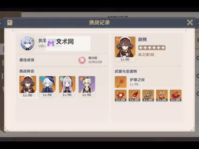 《原神》溢神的猜想Day2挑战攻略图1