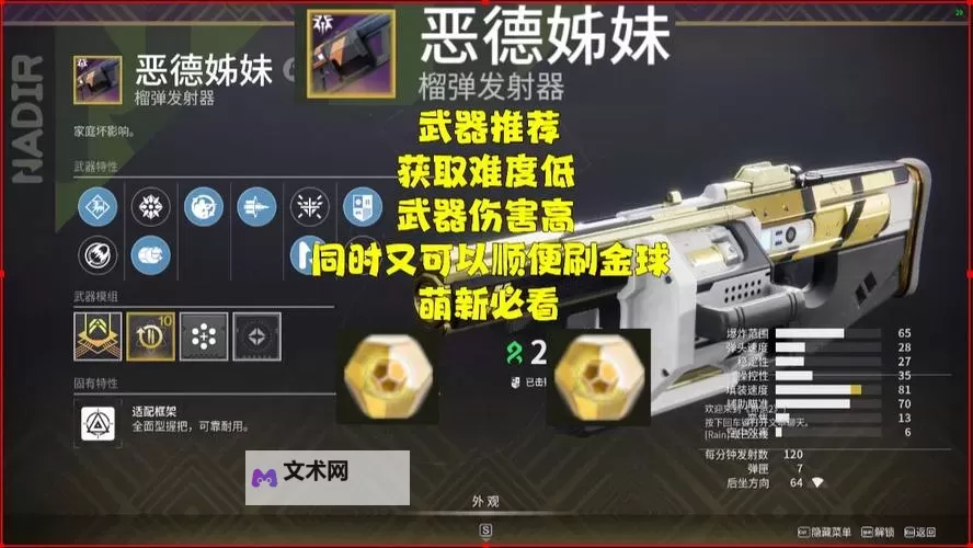 《命运2》重弹药武器选择推荐详细介绍图1