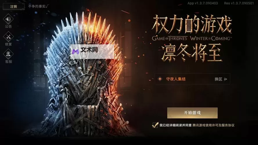 权力的游戏 凛冬将至电脑版下载 推荐好用的权力的游戏 凛冬将至电脑版模拟器下载图1