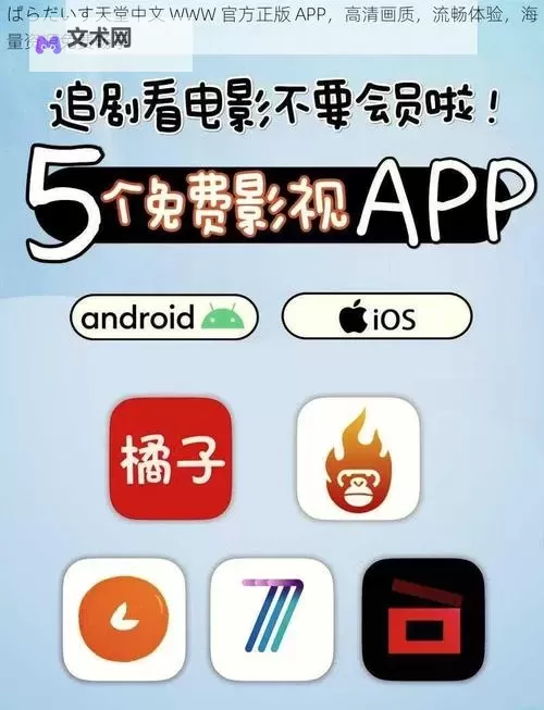 最新版天堂资源中文官网：权威免费资源平台全面升级图1