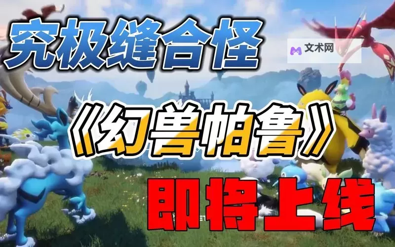 《幻兽帕鲁》最佳工具伙伴帕鲁推荐图1