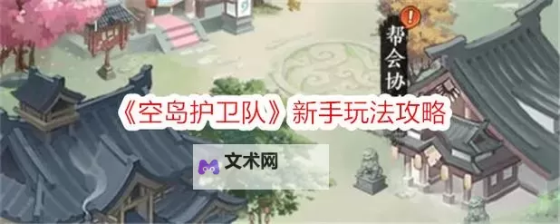 空岛护卫队怎么双开、多开?空岛护卫队双开助手工具下载安装教程图1