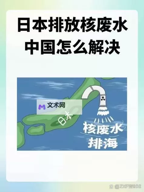 中国会喝到核污水吗：真相与防范措施解析图1