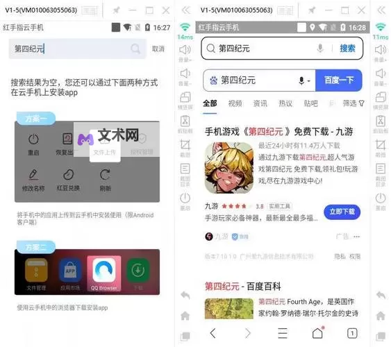 第四纪元电脑版下载 怎么电脑玩第四纪元?图2
