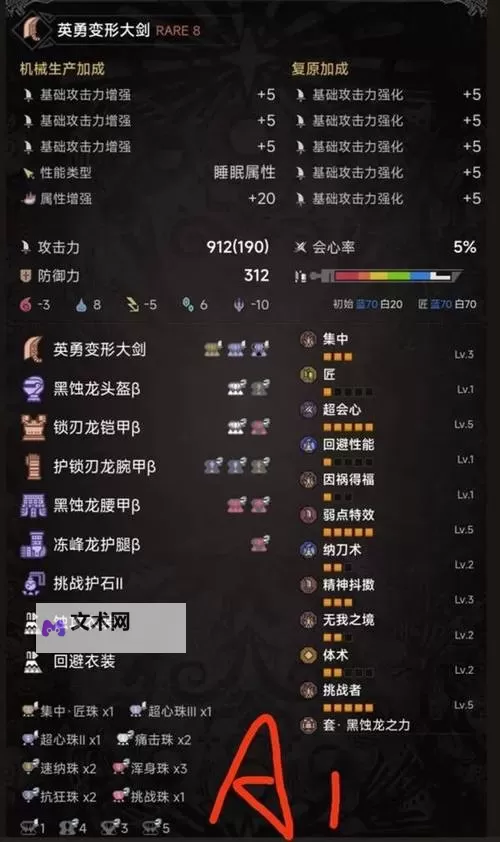 《怪物猎人崛起》超会3大剑配装推荐图1